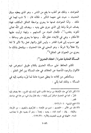 منهج الحافظ ابن حجر العسقلاني في العقيدة من خلال كتابه - فتح الباري