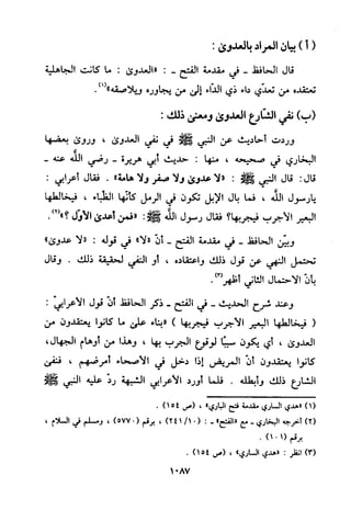 منهج الحافظ ابن حجر العسقلاني في العقيدة من خلال كتابه - فتح الباري