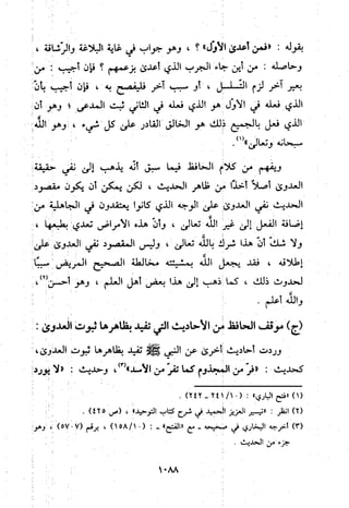 منهج الحافظ ابن حجر العسقلاني في العقيدة من خلال كتابه - فتح الباري