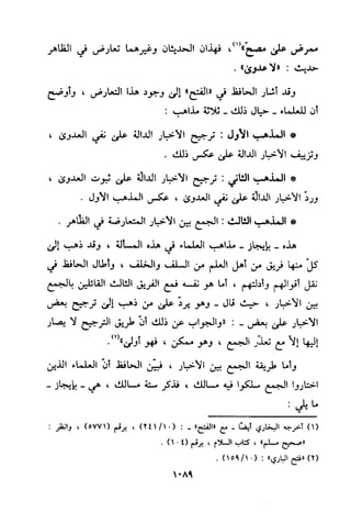 منهج الحافظ ابن حجر العسقلاني في العقيدة من خلال كتابه - فتح الباري