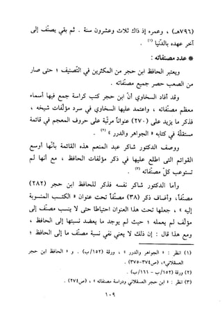 منهج الحافظ ابن حجر العسقلاني في العقيدة من خلال كتابه - فتح الباري