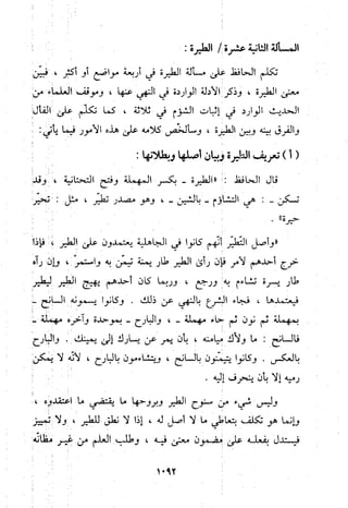 منهج الحافظ ابن حجر العسقلاني في العقيدة من خلال كتابه - فتح الباري