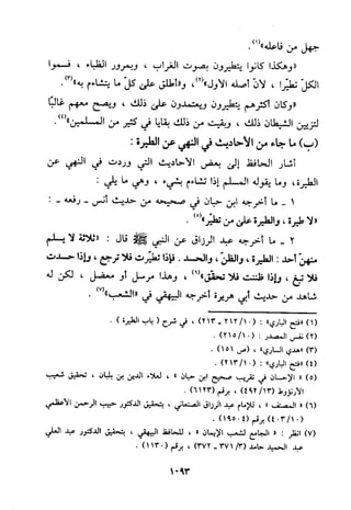 منهج الحافظ ابن حجر العسقلاني في العقيدة من خلال كتابه - فتح الباري