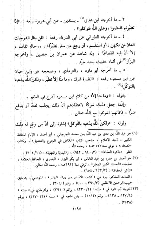 منهج الحافظ ابن حجر العسقلاني في العقيدة من خلال كتابه - فتح الباري