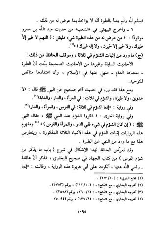 منهج الحافظ ابن حجر العسقلاني في العقيدة من خلال كتابه - فتح الباري