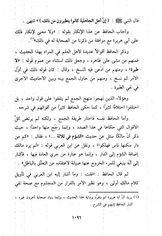 منهج الحافظ ابن حجر العسقلاني في العقيدة من خلال كتابه - فتح الباري
