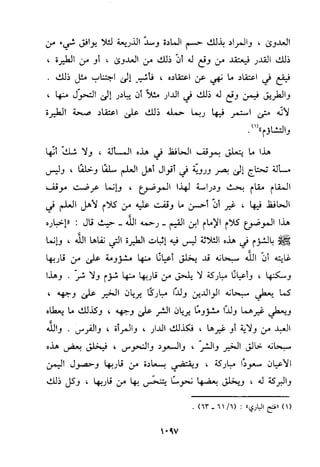 منهج الحافظ ابن حجر العسقلاني في العقيدة من خلال كتابه - فتح الباري