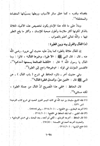 منهج الحافظ ابن حجر العسقلاني في العقيدة من خلال كتابه - فتح الباري