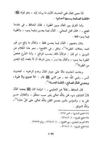 منهج الحافظ ابن حجر العسقلاني في العقيدة من خلال كتابه - فتح الباري
