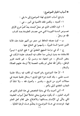 منهج الحافظ ابن حجر العسقلاني في العقيدة من خلال كتابه - فتح الباري