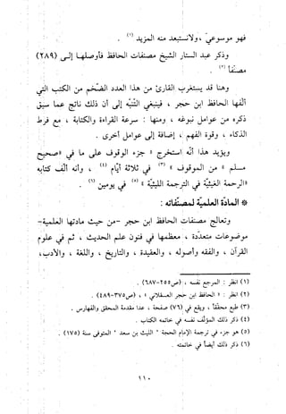 منهج الحافظ ابن حجر العسقلاني في العقيدة من خلال كتابه - فتح الباري