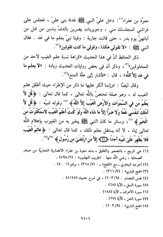منهج الحافظ ابن حجر العسقلاني في العقيدة من خلال كتابه - فتح الباري