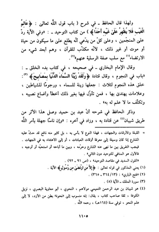 منهج الحافظ ابن حجر العسقلاني في العقيدة من خلال كتابه - فتح الباري