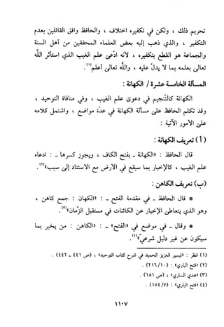 منهج الحافظ ابن حجر العسقلاني في العقيدة من خلال كتابه - فتح الباري