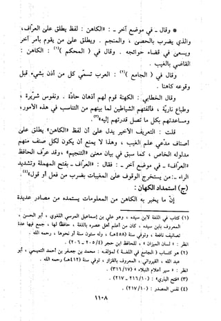 منهج الحافظ ابن حجر العسقلاني في العقيدة من خلال كتابه - فتح الباري