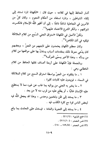 منهج الحافظ ابن حجر العسقلاني في العقيدة من خلال كتابه - فتح الباري