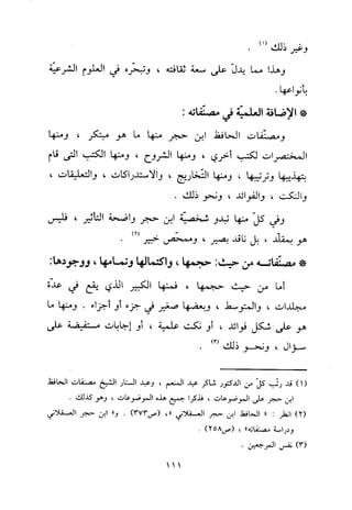 منهج الحافظ ابن حجر العسقلاني في العقيدة من خلال كتابه - فتح الباري