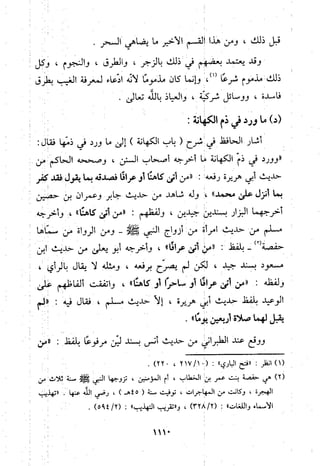 منهج الحافظ ابن حجر العسقلاني في العقيدة من خلال كتابه - فتح الباري