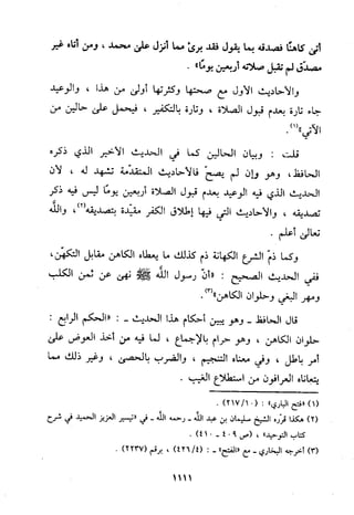 منهج الحافظ ابن حجر العسقلاني في العقيدة من خلال كتابه - فتح الباري