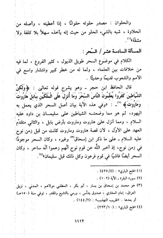 منهج الحافظ ابن حجر العسقلاني في العقيدة من خلال كتابه - فتح الباري