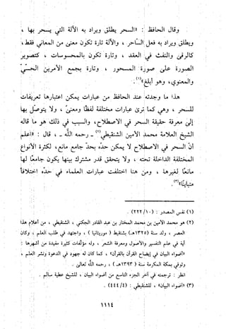 منهج الحافظ ابن حجر العسقلاني في العقيدة من خلال كتابه - فتح الباري
