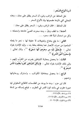 منهج الحافظ ابن حجر العسقلاني في العقيدة من خلال كتابه - فتح الباري
