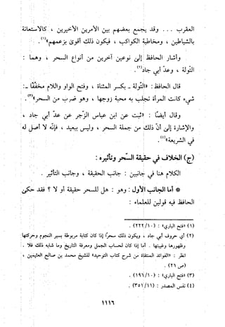 منهج الحافظ ابن حجر العسقلاني في العقيدة من خلال كتابه - فتح الباري