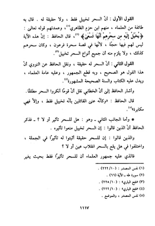 منهج الحافظ ابن حجر العسقلاني في العقيدة من خلال كتابه - فتح الباري