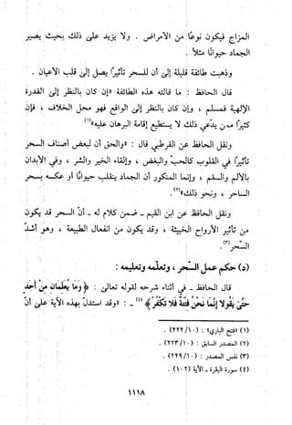 منهج الحافظ ابن حجر العسقلاني في العقيدة من خلال كتابه - فتح الباري