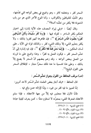 منهج الحافظ ابن حجر العسقلاني في العقيدة من خلال كتابه - فتح الباري
