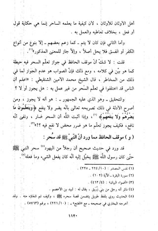 منهج الحافظ ابن حجر العسقلاني في العقيدة من خلال كتابه - فتح الباري