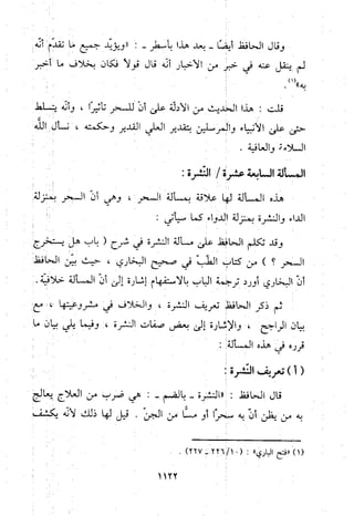 منهج الحافظ ابن حجر العسقلاني في العقيدة من خلال كتابه - فتح الباري