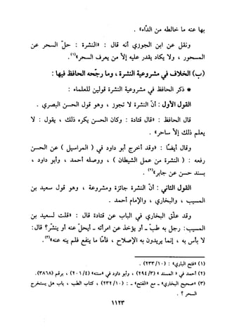 منهج الحافظ ابن حجر العسقلاني في العقيدة من خلال كتابه - فتح الباري