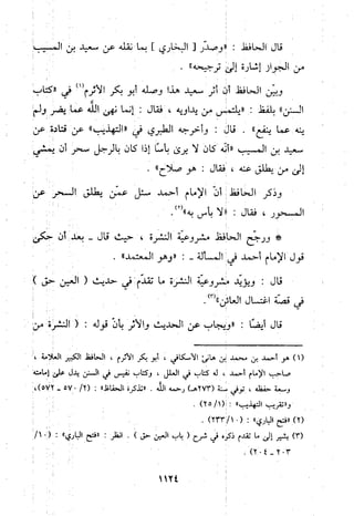 منهج الحافظ ابن حجر العسقلاني في العقيدة من خلال كتابه - فتح الباري