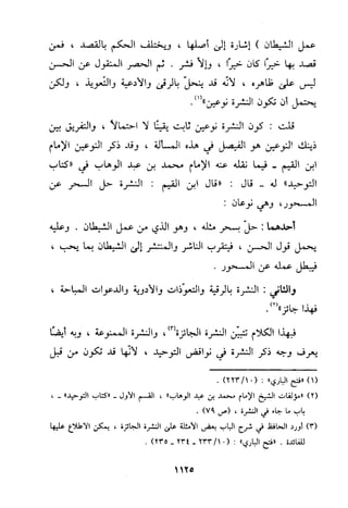 منهج الحافظ ابن حجر العسقلاني في العقيدة من خلال كتابه - فتح الباري