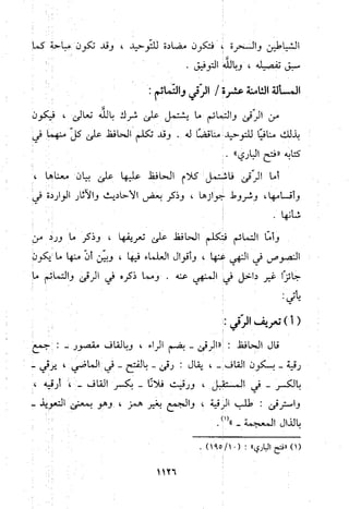 منهج الحافظ ابن حجر العسقلاني في العقيدة من خلال كتابه - فتح الباري