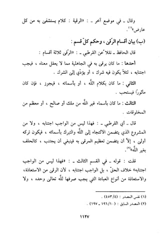 منهج الحافظ ابن حجر العسقلاني في العقيدة من خلال كتابه - فتح الباري
