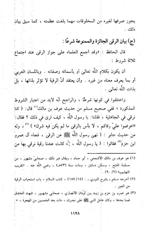 منهج الحافظ ابن حجر العسقلاني في العقيدة من خلال كتابه - فتح الباري