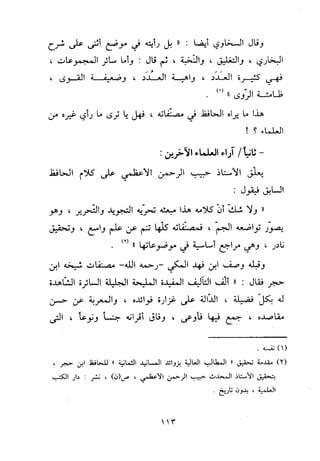 منهج الحافظ ابن حجر العسقلاني في العقيدة من خلال كتابه - فتح الباري