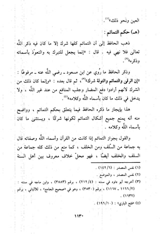 منهج الحافظ ابن حجر العسقلاني في العقيدة من خلال كتابه - فتح الباري