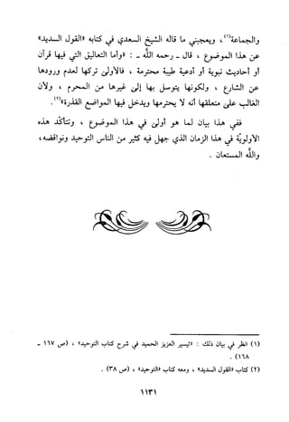 منهج الحافظ ابن حجر العسقلاني في العقيدة من خلال كتابه - فتح الباري