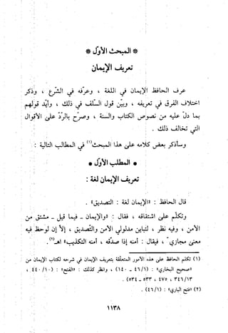 منهج الحافظ ابن حجر العسقلاني في العقيدة من خلال كتابه - فتح الباري