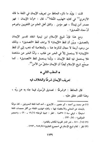 منهج الحافظ ابن حجر العسقلاني في العقيدة من خلال كتابه - فتح الباري