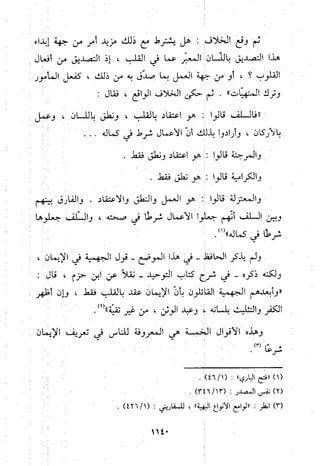 منهج الحافظ ابن حجر العسقلاني في العقيدة من خلال كتابه - فتح الباري