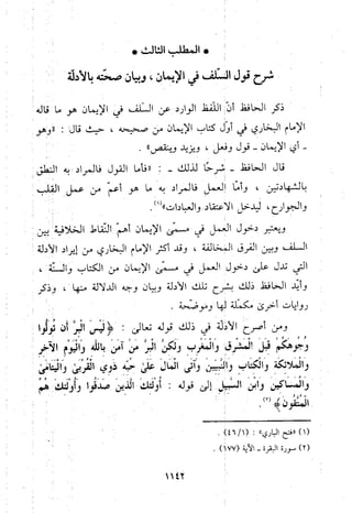 منهج الحافظ ابن حجر العسقلاني في العقيدة من خلال كتابه - فتح الباري
