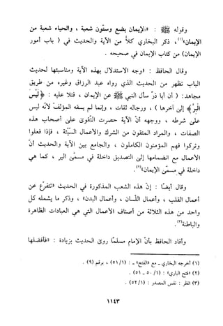 منهج الحافظ ابن حجر العسقلاني في العقيدة من خلال كتابه - فتح الباري