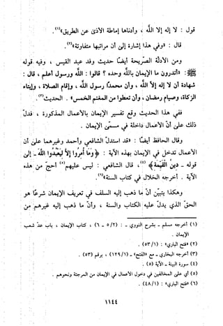 منهج الحافظ ابن حجر العسقلاني في العقيدة من خلال كتابه - فتح الباري