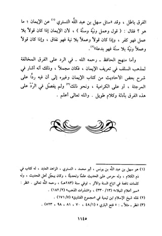 منهج الحافظ ابن حجر العسقلاني في العقيدة من خلال كتابه - فتح الباري