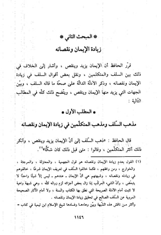 منهج الحافظ ابن حجر العسقلاني في العقيدة من خلال كتابه - فتح الباري