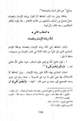 منهج الحافظ ابن حجر العسقلاني في العقيدة من خلال كتابه - فتح الباري